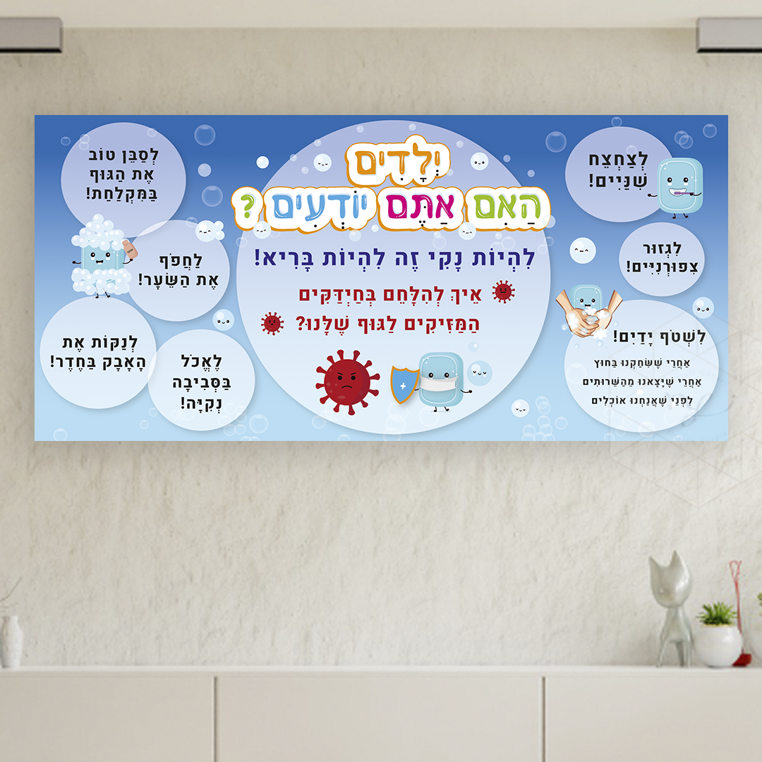 אורח חיים נקי