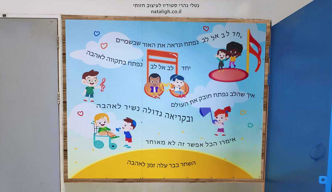 עיצוב-לוח-קיר