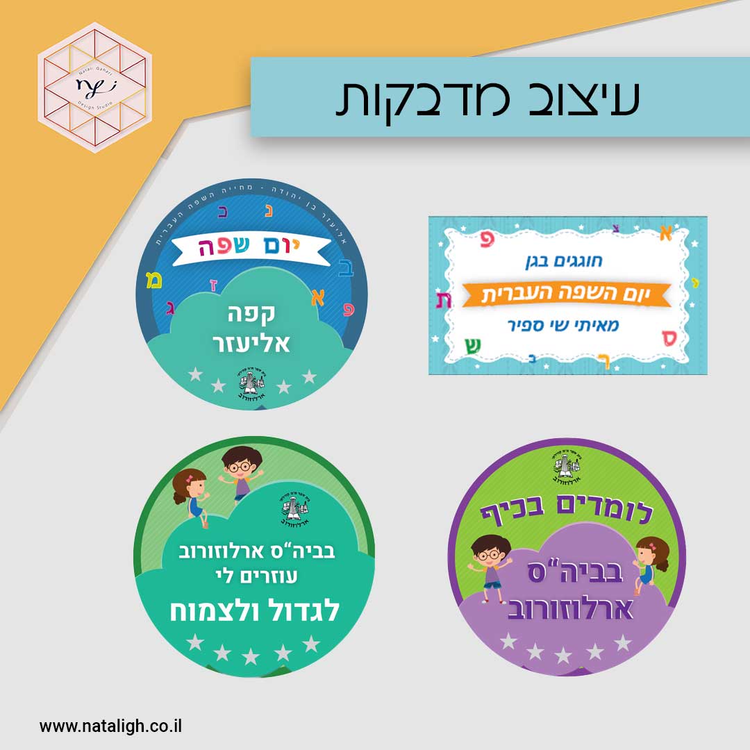 עיצוב-מדבקות