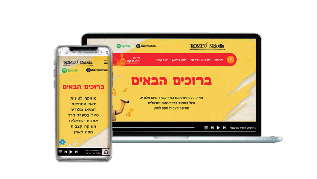 רומיאו מלודיה